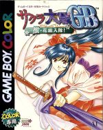 サクラ大戦ｇｂ 檄 花組入隊 中古ゲーム ゲームボーイ ブックオフオンライン
