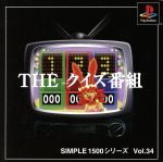 THE クイズ番組 SIMPLE 1500シリーズVOL.34