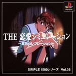 THE 恋愛シミュレーション 夏色セレブレーション SIMPLE 1500シリーズVOL.36
