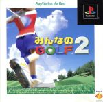 みんなのGOLF2(再販)