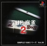 THE 麻雀2 SIMPLE 1500シリーズVOL.39