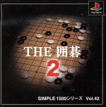 THE 囲碁2 SIMPLE 1500シリーズVOL.42