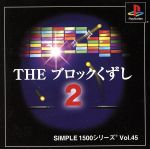 THE ブロックくずし2 SIMPLE 1500シリーズVOL.45