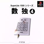 数独4 SuperLite1500シリーズ