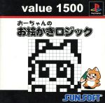 おーちゃんのお絵かきロジック Value 1500(再販)
