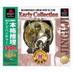 探偵神宮寺三郎 Early Collectin 普及版(再販)