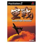 空戦 Combat Flight Simulation