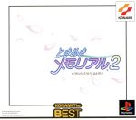 ときめきメモリアル2 KONAMI THE BEST(再販)