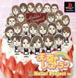 天空のレストラン Hello! Project Ver.