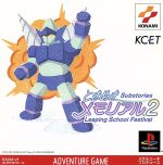 ときめきメモリアル2 Substories VOL.2 Leaping School Festival
