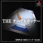 THE テーブルホッケー SIMPLE 1500シリーズVOL.60