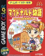 マクドナルド物語 中古ゲーム ブックオフオンライン