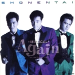 少年隊ミュージカルPLAYZONE′89