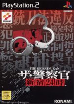 ザ・警察官 新宿24時