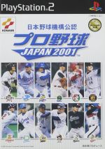 プロ野球JAPAN 2001