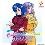 もっと!ときめきメモリアル JUN. featuring鏡魅羅