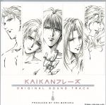 「KAIKANフレーズ」ORIGINAL SOUND TRACK