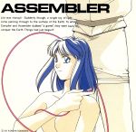 コミックスイメージ「コンパイラ」ASSEMBLER