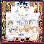 「冥王計画ゼオライマー」大冥界