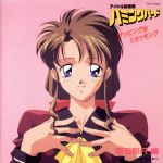 アイドル防衛隊ハミングバード ザッピングdeショッキング-取石卯月編-