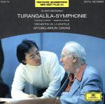 メシアン/トゥランガリーラ交響曲