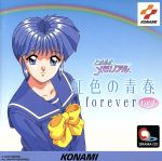 ときめきメモリアル~虹色の青春 forever vol.1