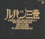ルパン三世BOX(BOX、ブックレット付)