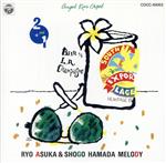 天使が巻いたオルゴール 飛鳥涼&浜田省吾メロディー