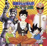 最新テレビまんが&映画大行進