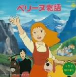ペリーヌ物語