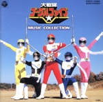 大戦隊ゴーグルV MUSIC