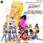 ミュージカル「美少女戦士セーラームーン セーラースターズ」メモリアル・アルバム 4