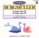 ブルグミュラー:18の練習曲/12の練習曲(CDピアノ教則シリーズ)