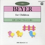 ピアノ教則シリーズ こどものバイエル(上巻)