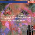 現代日本音楽の古典(20)/邦楽器の発見