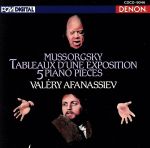 ムソルグスキー:展覧会の絵