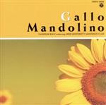 ガロ・マンドリーノ~スクリーン・ミュージックの世界 明治大学マンドリン倶楽部