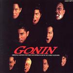 「ゴーイン」サントラ盤