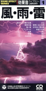 【8cm】効果音ライブラリー(1)~風・雨・雷