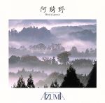 阿騎野~Mind of Genesis