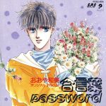 おおや和美オリジナルアルバム 合言葉 password