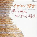 日本の合唱名曲集(21)