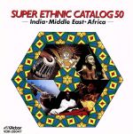 スーパー・エスニック・カタログ50-インド・中近東・アフリカ篇-