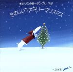 きよしこの夜~ジングルベル