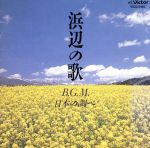 B.G.M.日本の調べ~NEW BEST ONE