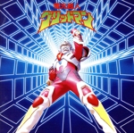 電光超人グリッドマン