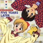 姫ちゃんのリボン CDシネマ2「5年たったら…」