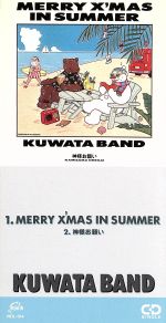 【8cm】Merry X′mas in Summer/神様お願い