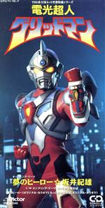 電光超人グリッドマン