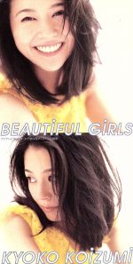 【8cm】BEAUTIFUL GIRLS